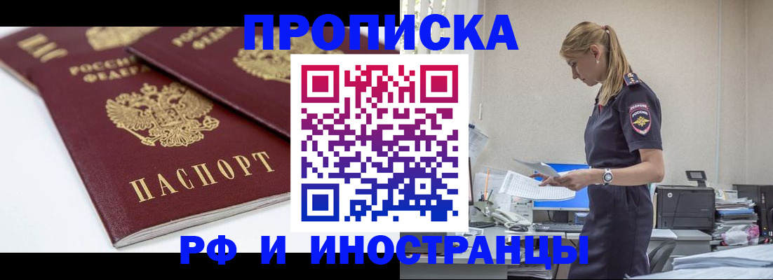 купить прописку в Смоленской области