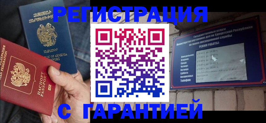 временная регистрация недорого в Смоленской области