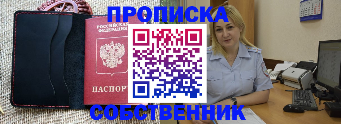 временная регистрация в квартире в Смоленской области